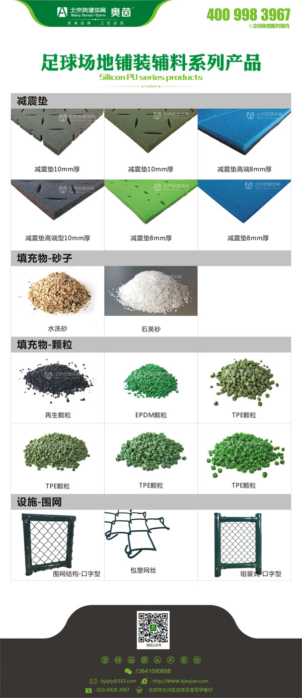 建設足球場相關配套設施